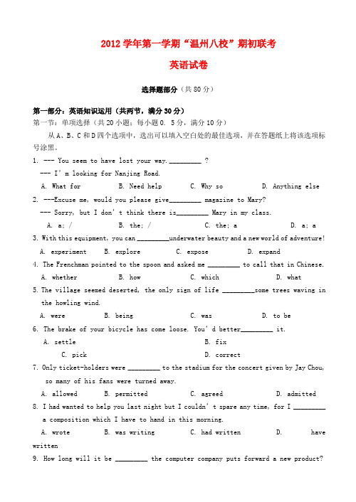 浙江省温州八校高三英语9月期初联考试卷新人教版