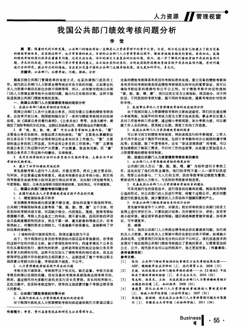 我国公共部门绩效考核问题分析