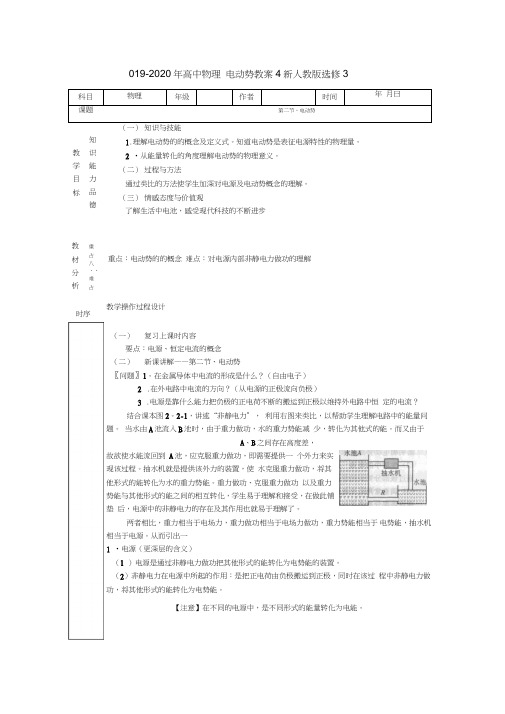 2019-2020年高中物理电动势教案4新人教版选修3