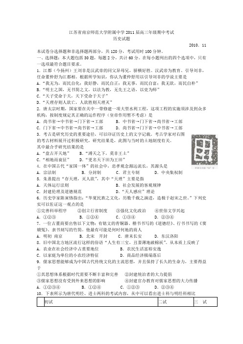 江苏省南京师范大学附属中学2011届高三年级期中考试