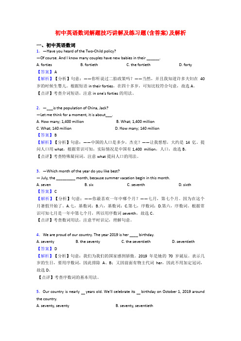 初中英语数词解题技巧讲解及练习题(含答案)及解析