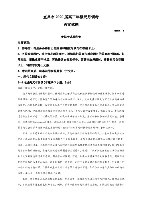 2020届湖北省宜昌市高三1月调研考试语文试题(解析版)