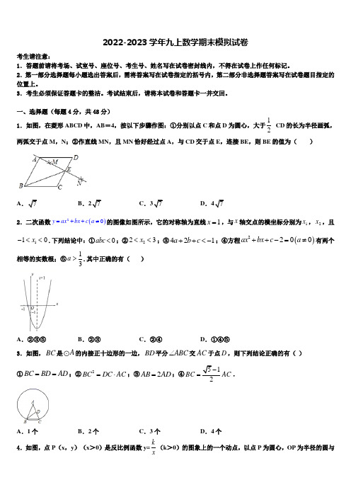 2022年湖北省黄冈市麻城市思源实验学校数学九上期末复习检测试题含解析