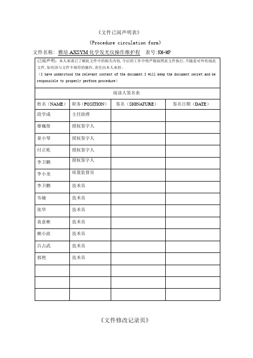 雅培AXSYM化学发光仪操作维护程序