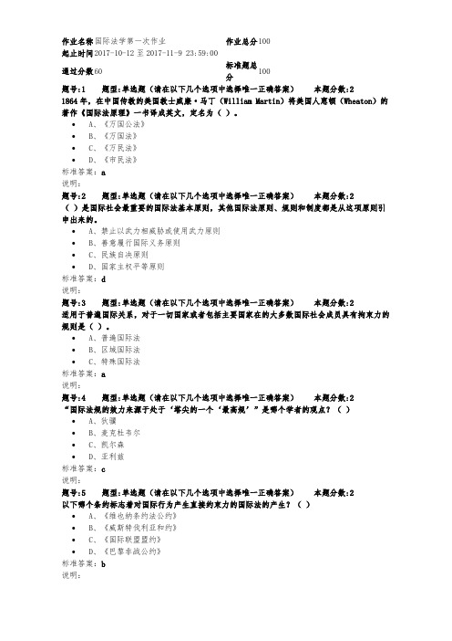 南大国际法第一次作业