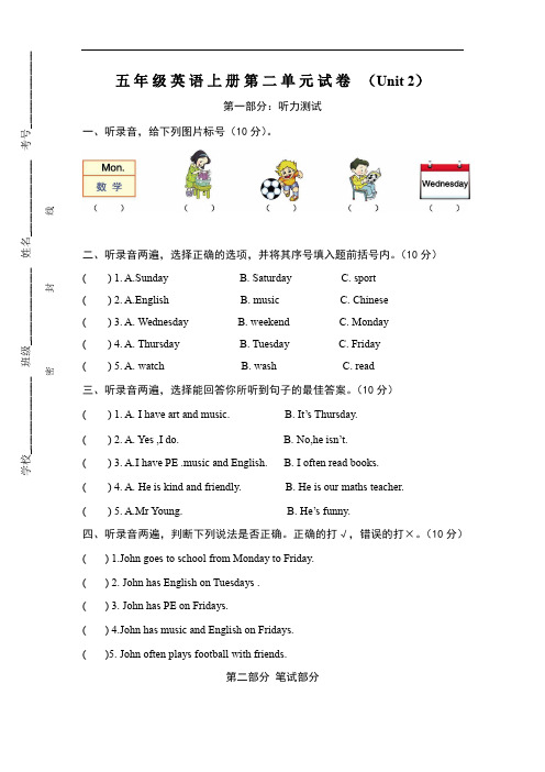 五年级英语上册第二单元试卷(人教版)