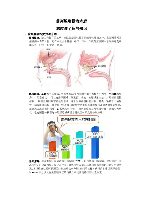 前列腺癌根治术后知识