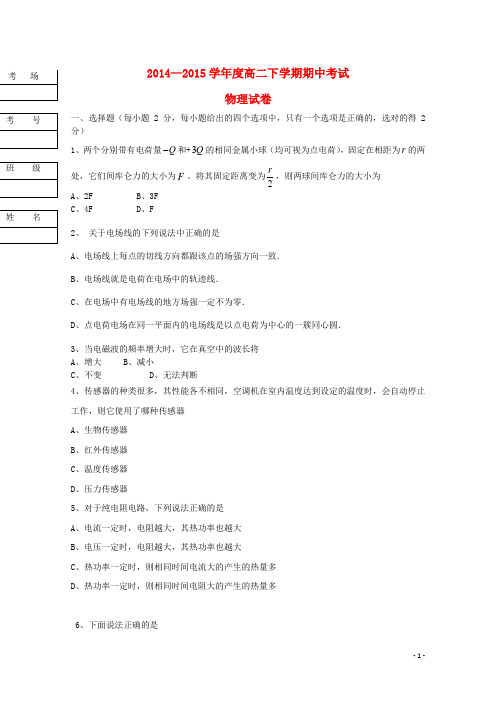 黑龙江省齐齐哈尔市第四中学2014_2015学年高二物理下学期期中试题