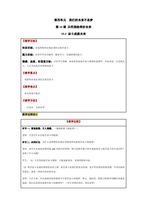 2018届九年级政治(鲁教版)同步教案：第4单元第十课10.2奋斗成就未来