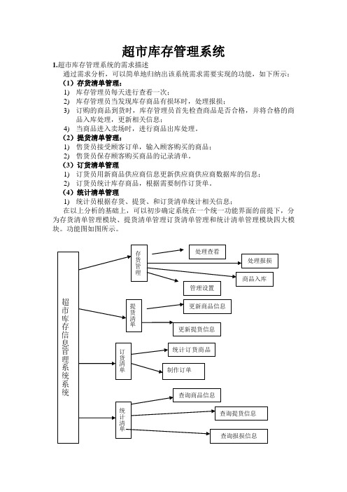 超市库存管理系统(大作业)