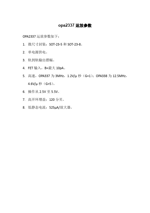 opa2337运放参数