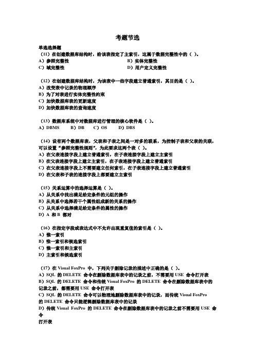 vf笔试考题节选1