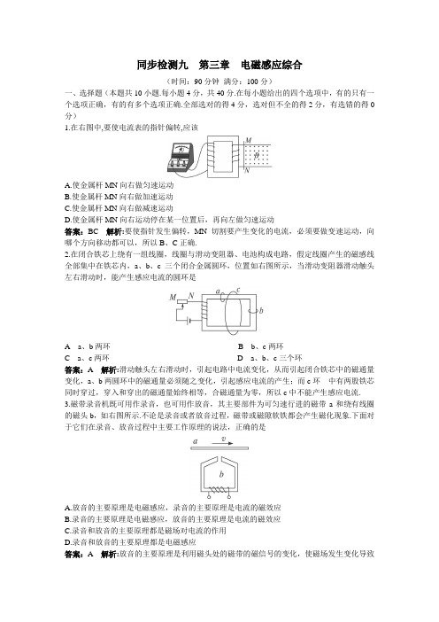 最新人教版高中物理选修1-1第三章《电磁感应》附答案5