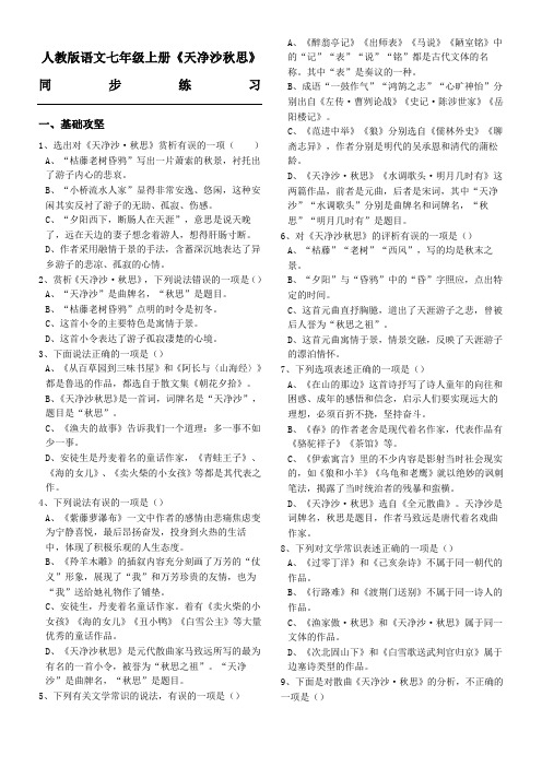 4.4《天净沙秋思》同步练习(含答案)