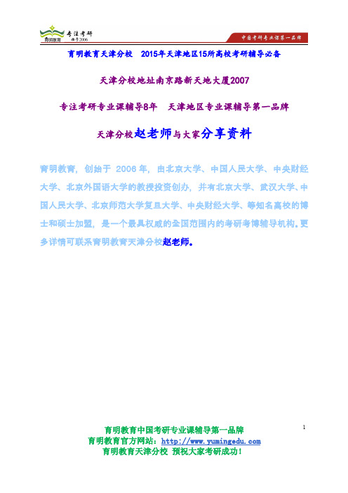 2015年天津科技大学085231食品工程考研参考书专业课考研真题考录比复试线