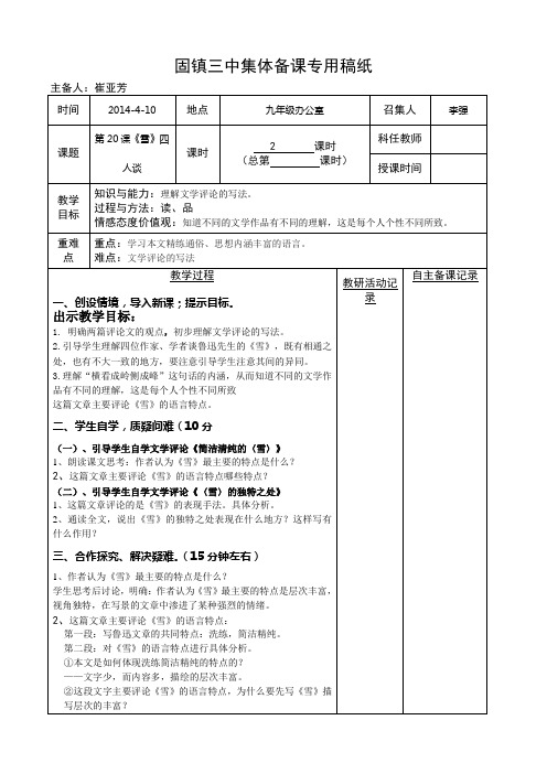 《雪》四人谈教学设计第一课时