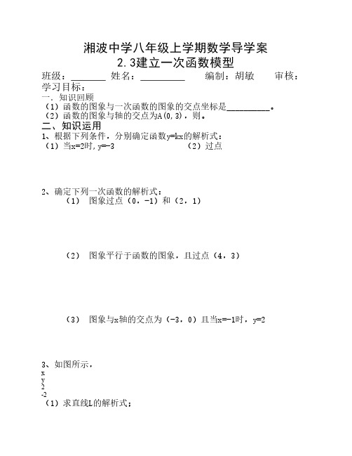 建立一次函数模型