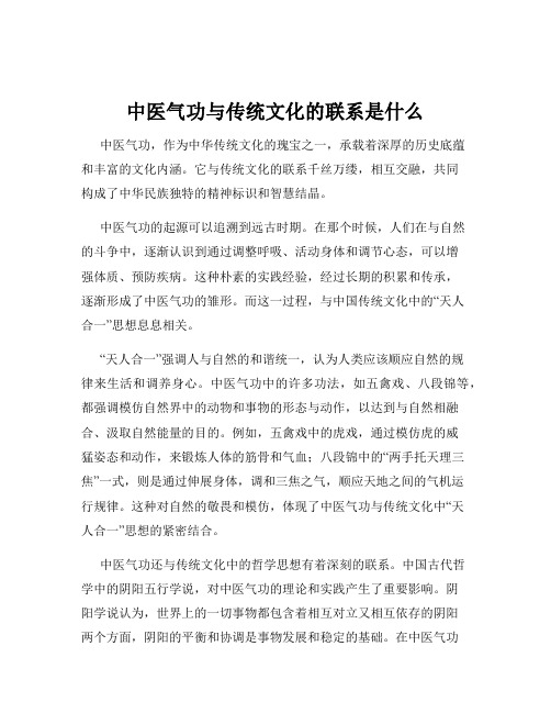 中医气功与传统文化的联系是什么