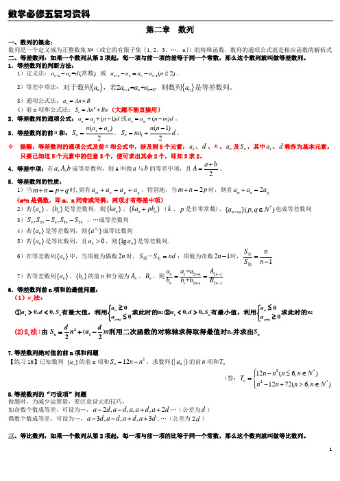 数学必修五复习提纲——数列