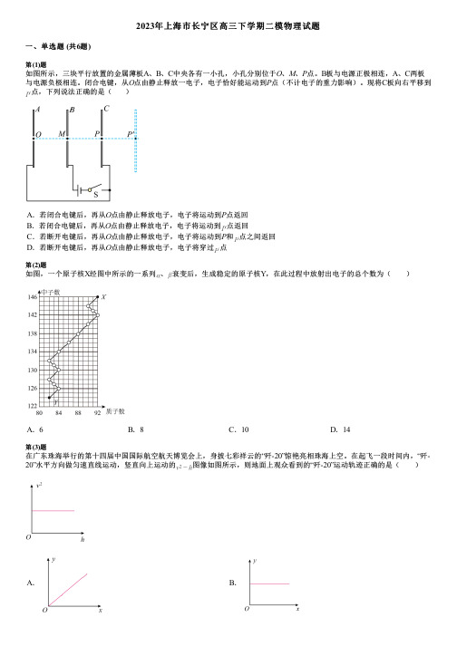 2023年上海市长宁区高三下学期二模物理试题