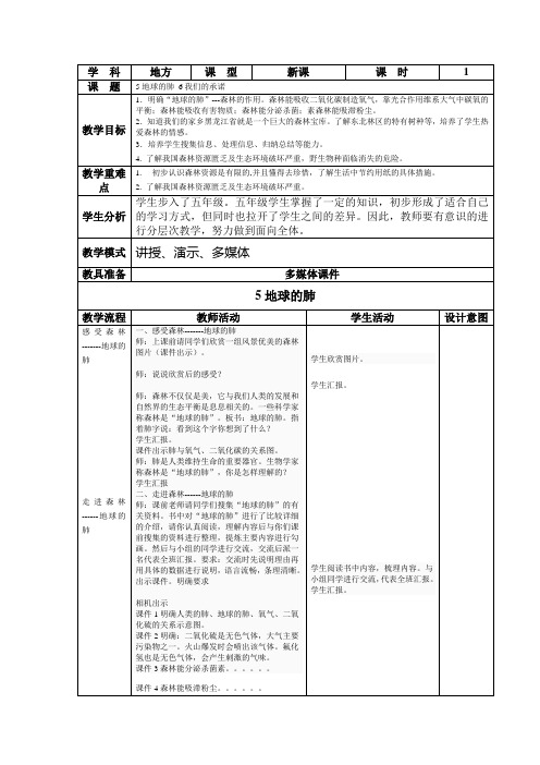 五年级上学期人文与社会5,6课