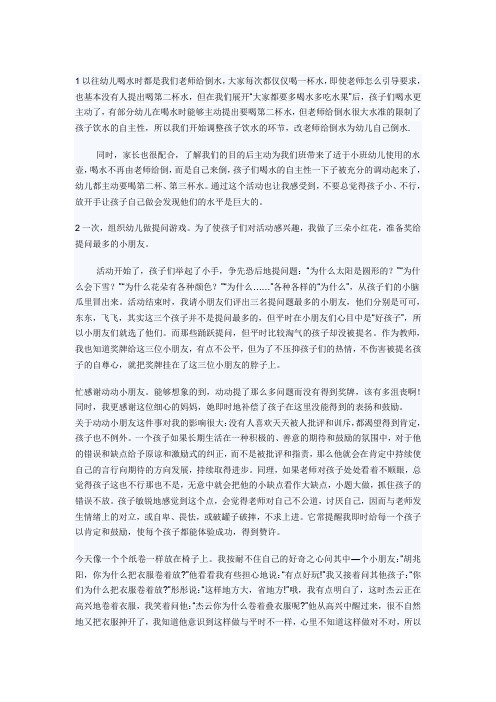 以往幼儿喝水时都是我们老师给倒水