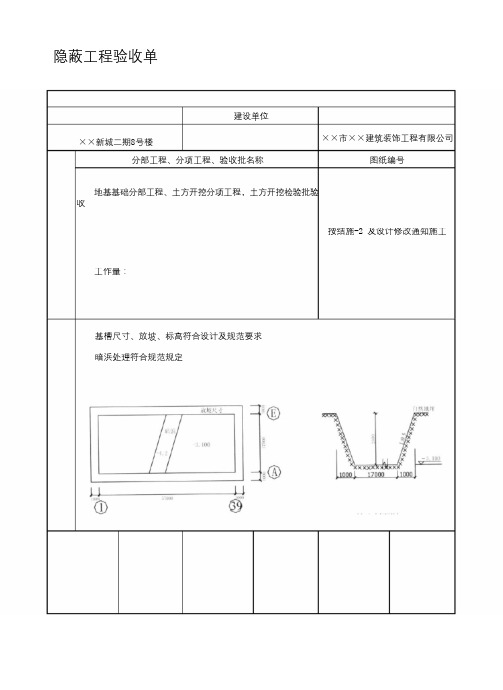 隐蔽工程验收记录填写样板