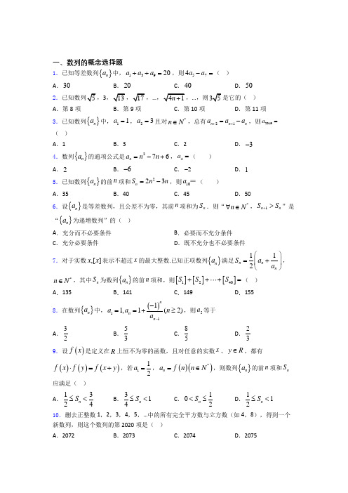 数列的概念练习题(有答案)