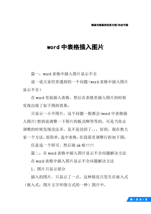 word中表格插入图片