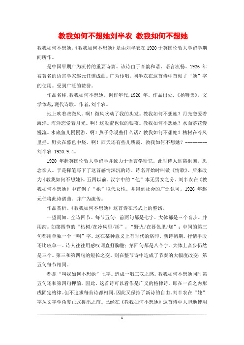 教我如何不想她刘半农 教我如何不想她