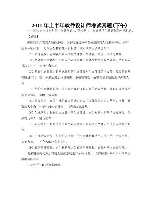 2011年上半年软件设计师考试真题(下午)