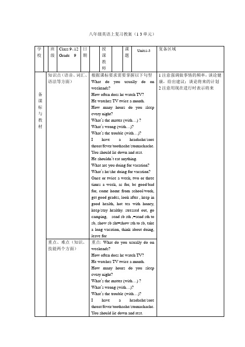 八年级英语上册(Units1-3)复习教案