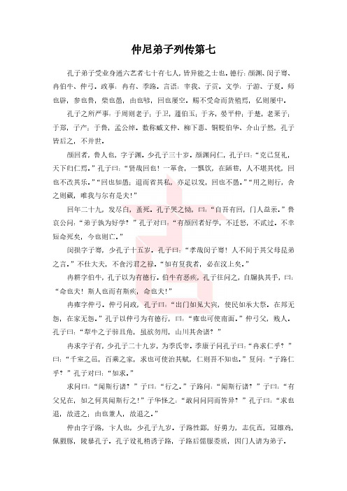 史记057 仲尼弟子列传第七.pdf