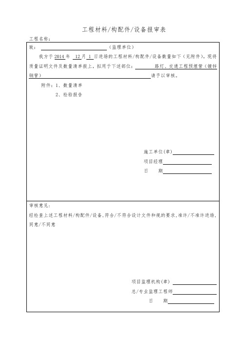 路灯整套报验资料全