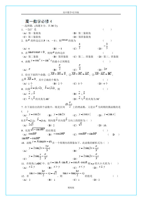 湖南省桃江四中高一数学练习题16(必修4)