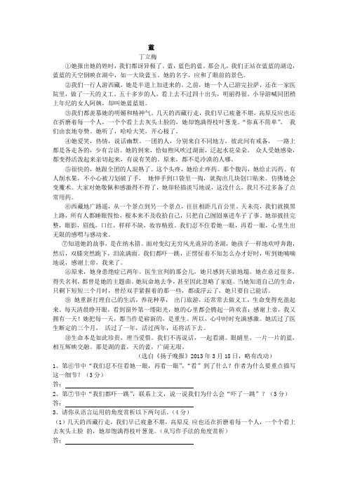 2013中考阅读试题之《蓝》