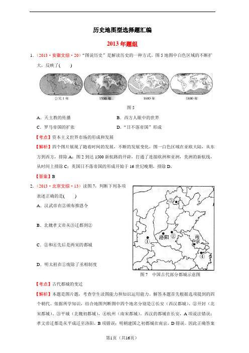 高考历史地图型题目汇编