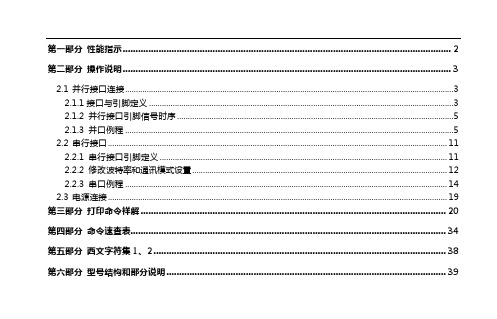 北京炜煌-A7,A8热敏编辑机使用说明