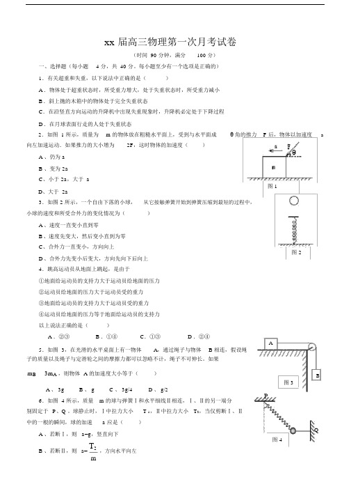 2020高中高三物理第一次月考试卷习题.doc