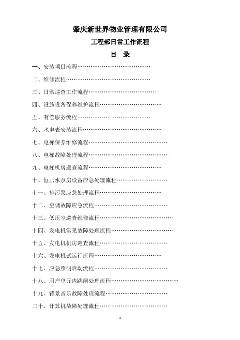 工程部日常工作流程目录(重整理)