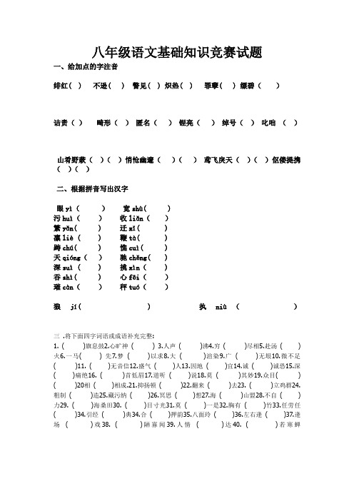 八年级语文基础知识竞赛试题