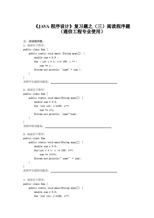 Java复习题(三)阅读程序题_通信