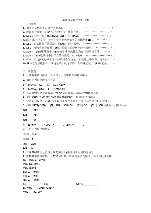 单片机原理及接口技术试题及答案