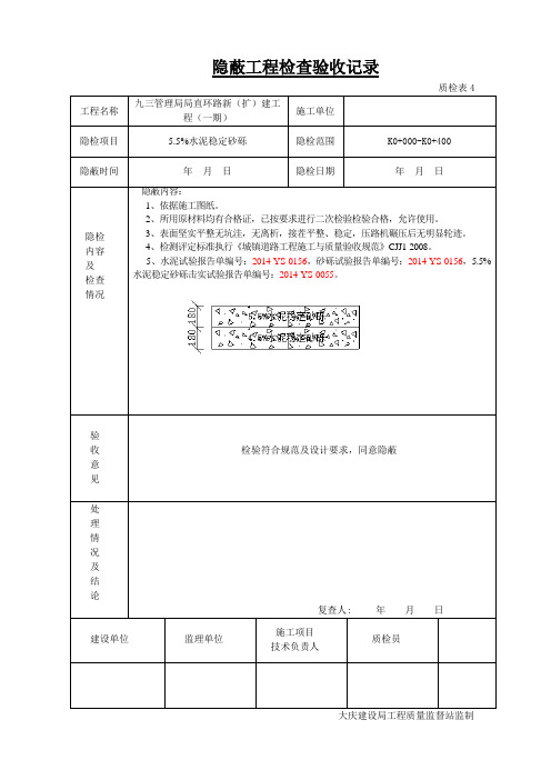 3.5.5%水泥稳定砂砾