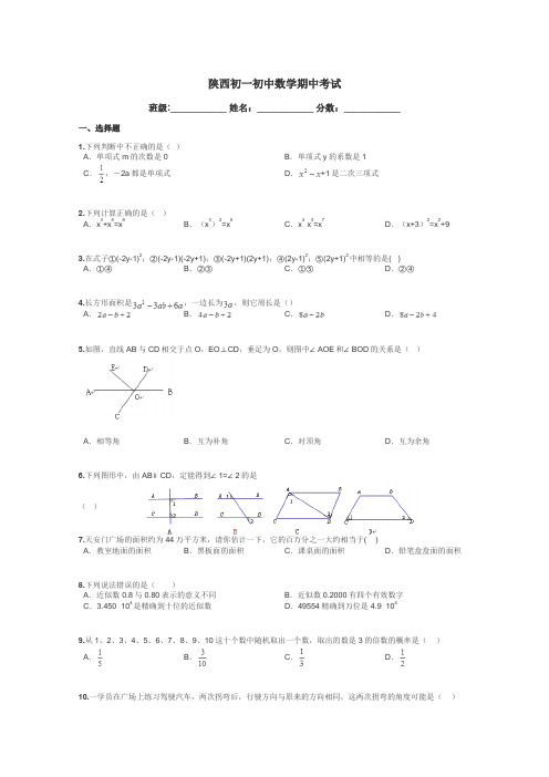 陕西初一初中数学期中考试带答案解析
