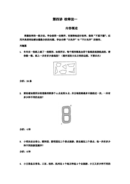 三年级下册数学试题-思维训练导引：第四讲 枚举法一(含答案)通用版