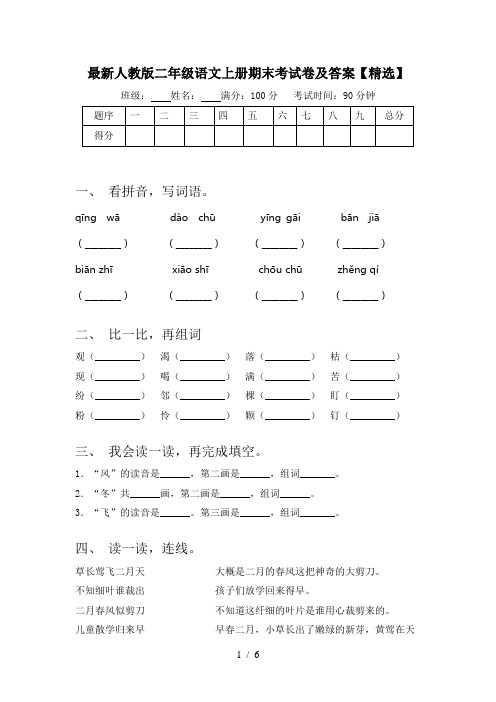 最新人教版二年级语文上册期末考试卷及答案【精选】