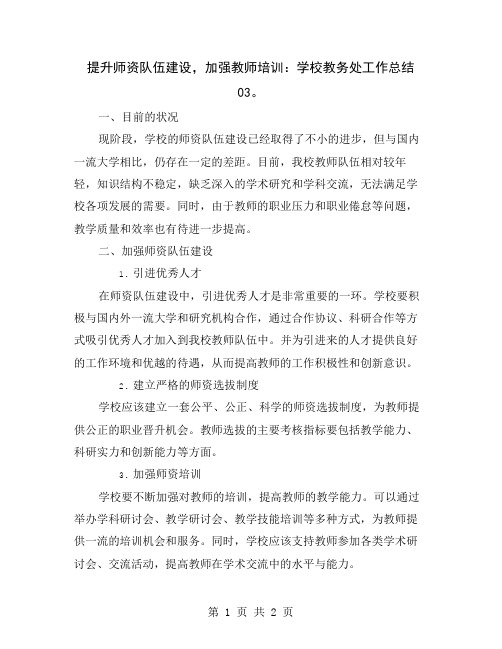 提升师资队伍建设,加强教师培训：学校教务处工作总结03