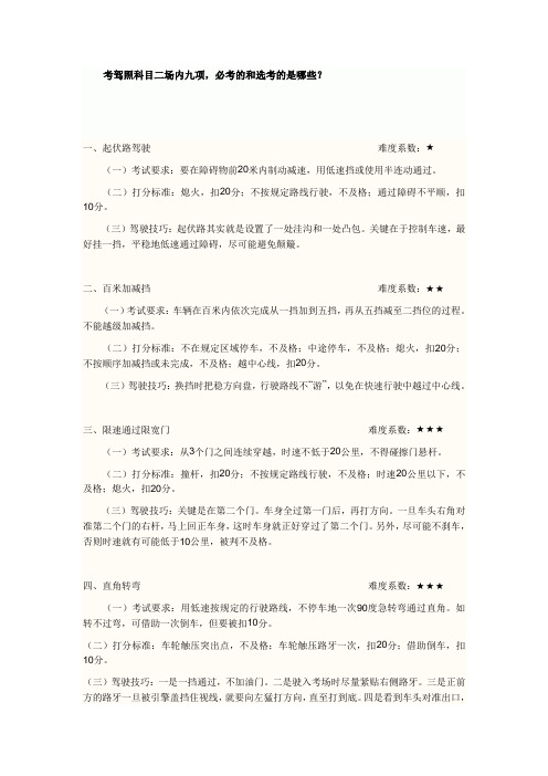 C1驾照考试科目二考试内容及合格标准