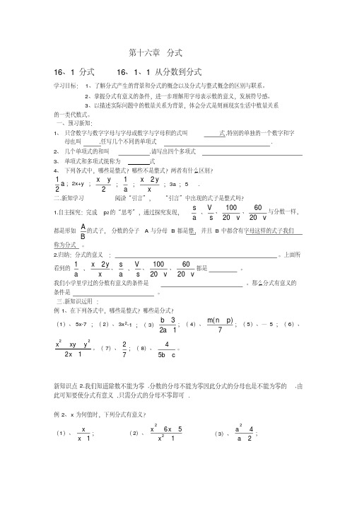 人教版八年级下册第十六章分式的导学案